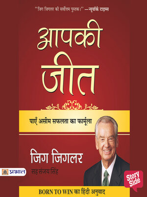 cover image of Aapki Jeet